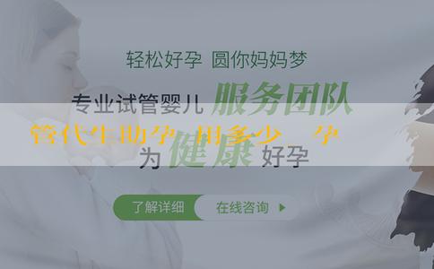 試管代生助孕費用多少_備孕時應該吃什麼才能更容易懷孕？備孕注意什麼？