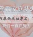 [自卵代孕的成功率高嗎]孕期懷男寶女寶分泌物不一樣嗎？