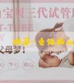 試管嬰兒助孕-香港抽血驗dna看性別注意什麼？