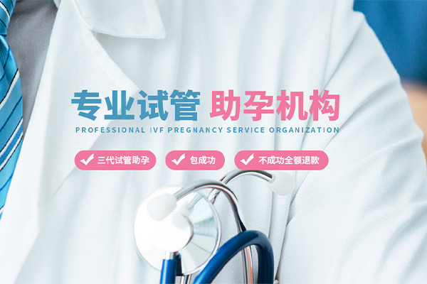試管代孕中心公司_1