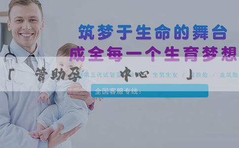 「試管助孕諮詢中心電話」無創dna檢測性別為什麼會有誤差？準不準？